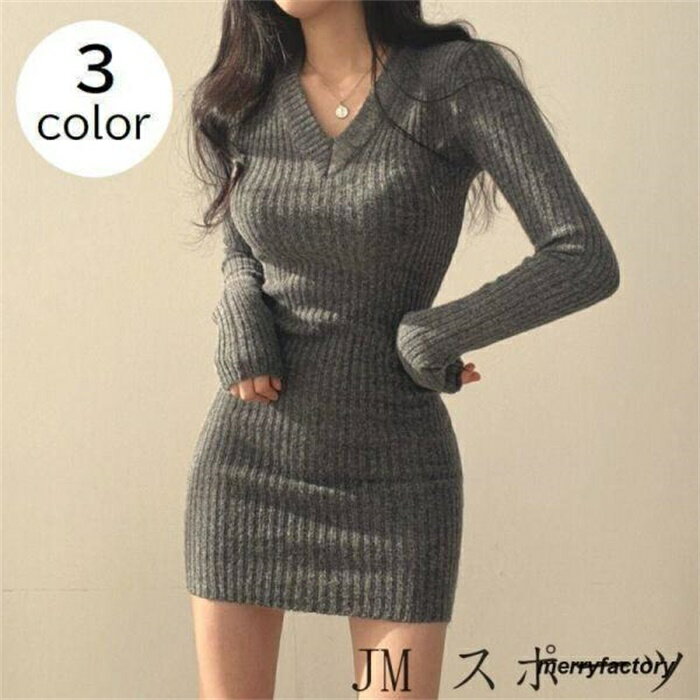 ニットワンピース レディース 女性 婦人 ワンピース ミニ丈 ショート丈 タイト スリム Vネック 長袖 リブ 単色 ブラック グレー ベージュ おし