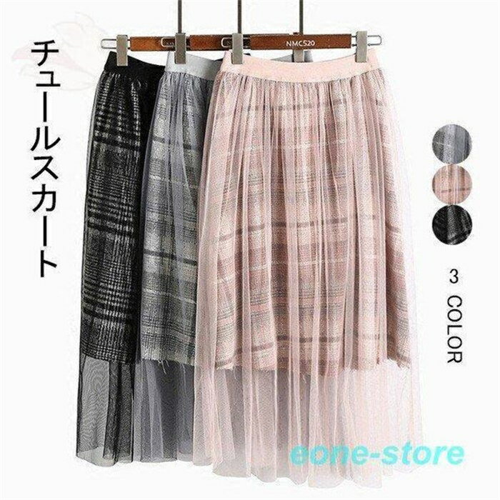 チュールスカート レディース マキシ丈スカート Aラインスカート カジュアルスカート 切替スカート ボトムス チェック柄 ウェストゴム