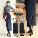 スカート タイトスカート 裏起毛 ロング丈 レディース ロングスカート タイト スリット入れ 裏ボア あったか スカート 30代コーデ 秋冬 スカートmale3517(4)
