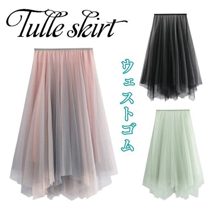 スカート グラデーション チュールスカート 夏 マキシ ウエストゴム 春コーデ ロングスカート フレアスカートプリーツ オシャレ ボトムス ピンク 着痩せ 通勤