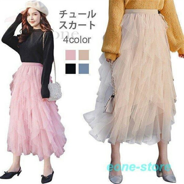 チュールスカート レディース マキシスカート ロングスカート フレアスカート 透け感 裏地付き ふんわり エレガント キレイめ 優雅 こなれ感 大人