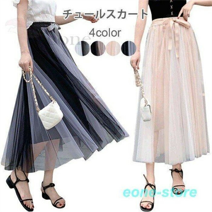 チュールスカート レディース シフォンスカート マキシスカート ロングスカート プリーツスカート 切り..