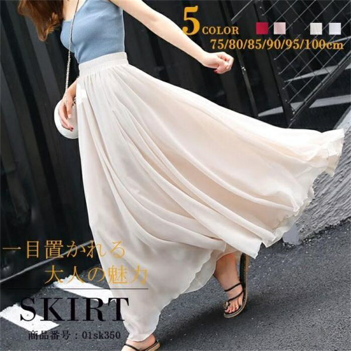 スカート ロング 春夏 シフォン レディース ロングスカート マキシスカート マキシ丈 Aライン ボリューム感 ゆったり ウエストゴム 裏地有り お洒落 シンプル
