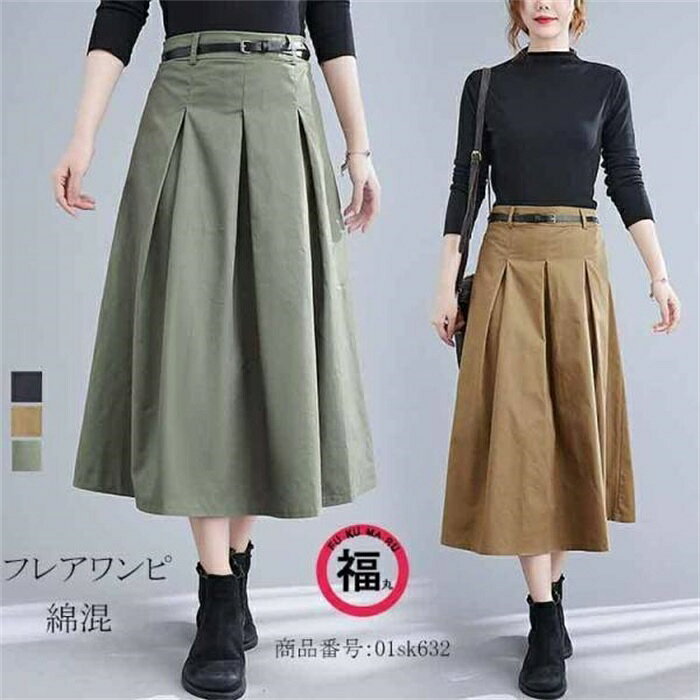 Dresses - ロングスカート Aライン ギャザー 秋 春物 コットン レディース 通勤 カジュアル シンプル ポケット付き ゆったり 体型カバー 無地 着痩せ 20代 30代 40代