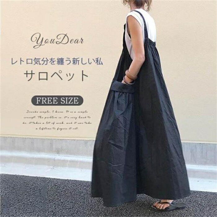 Rakuten - サロペット ワンピース ジャンパースカート レディース サロペットスカート ロング丈 キャミソールワンピース ゆったり 着痩せ OL 体型カバー 春 夏