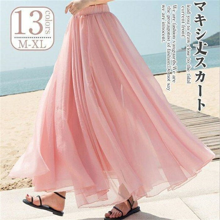 マキシスカート ロングスカート フレアスカート レディース チュールスカート ウエストゴム リゾート 体型カバー