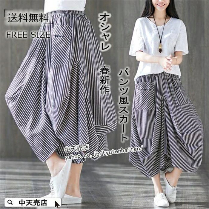 バルーンスカート ミモレスカート ふんわり レディース ボトムス おしゃれ デザイン感 スカート ポケット付き ストライプ キレイめ 楽チン ゆったり カジュアル