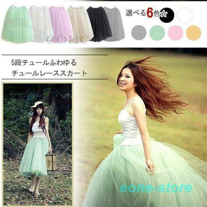 チュールスカー ミニ 膝丈 ロング マキシ丈スカート