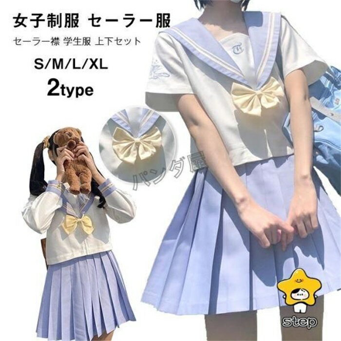 洋装 - 水色 白 セーラー服 半袖 長袖 ミニスカート 可愛い コスプレ コスチューム 女子高生 学園祭 文化祭 仮装 制服 S M L XL