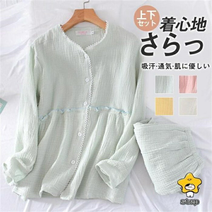 パジャマ ルームウェア レディース ダブルガーゼ 長袖 前開き シャツ ロングパンツ 上下セット 通気 吸汗 春夏秋 部屋着 寝巻き 入院 マタニティ