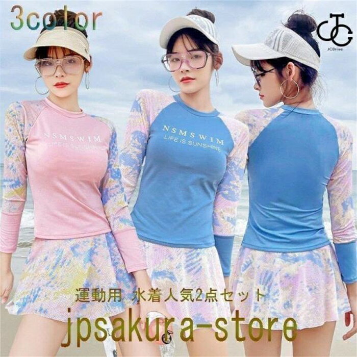 水着 レディース 体型カバー長袖 2点セット タンキニ ショートパンツ 通販 フィットネス スポーツ セパレート ビーチ プール ジム運動用 水着
