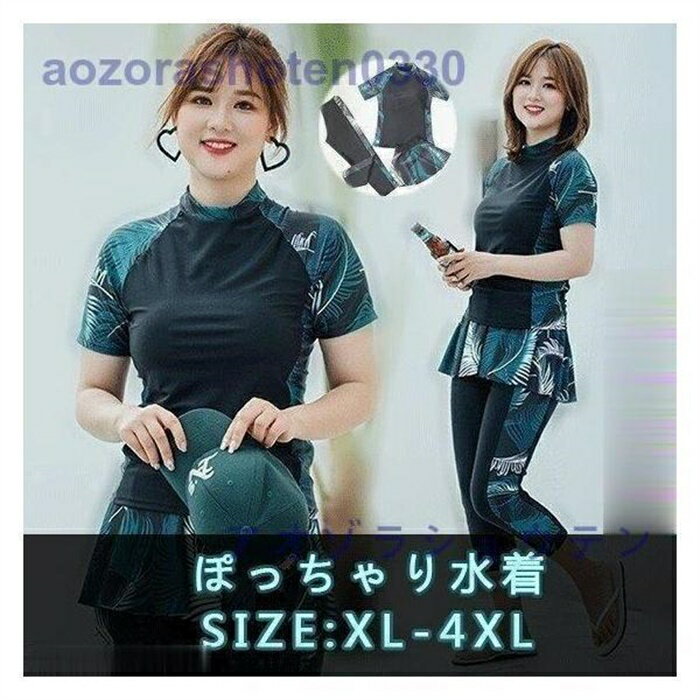 セパレート水着 半袖 フィットネス水着 ぽっちゃり水着 レディース 大きいサイズ 3点セット スカート付き 競技 競泳 体型カバー 海水浴 温泉 大人