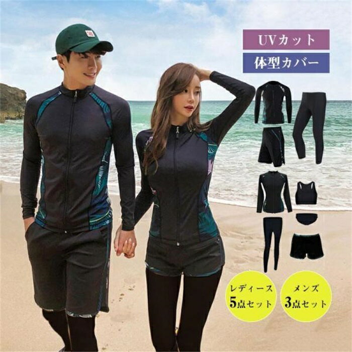 乐天商城 - 水着 レディース メンズ 体型カバー 3点セット 5点セット 紫外線対策 UVカット カップル フィットネス 韓国風 おしゃれ