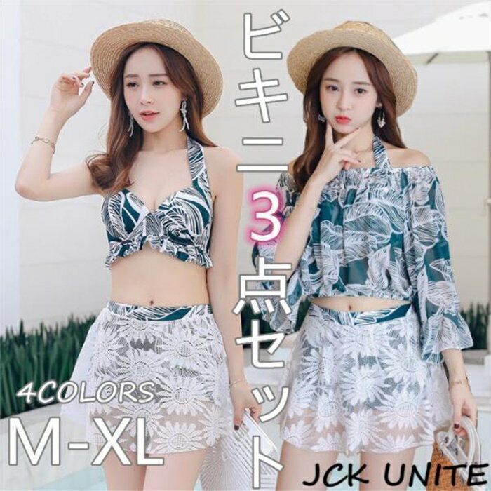 水着 レディース ビキニ 3点セット 夏 小胸 バンドゥ パレオ リゾート パッド付き 体型カバー UVカット ママ水着 海水浴 潜水 韓国風 ..