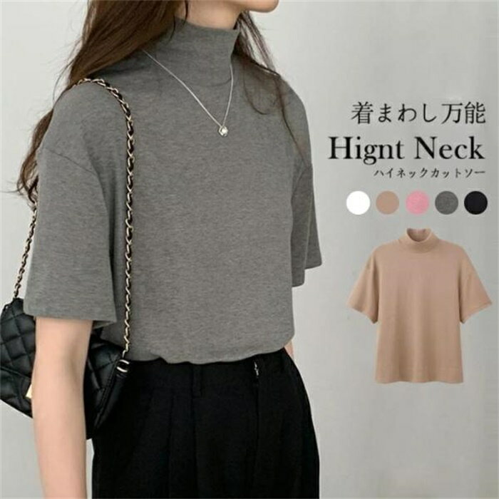 Rakuten - tシャツ Tシャツ レディース ハイネックカットソー トップス 夏 半袖 Tシャツ かわいい カジュアル tシャツ