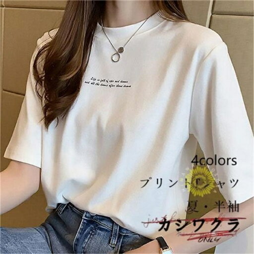 プリントTシャツ 半袖 夏 レディース Tシャツ クルーネック サマーTシャツ おしゃれ 白t レトロ 半袖Tシャツ 夏Tシャツ 英字プリント トップス 薄手 プリントTシャツ 半袖 夏 レディース Tシャツ クルーネック サマーTシャツ おしゃれ 白t レトロ 半袖Tシャツ 夏Tシャツ 英字プリント トップス 薄手