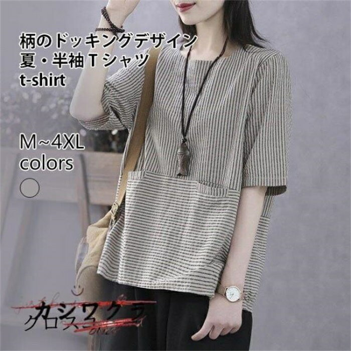 乐天商城 - Tシャツ 半袖 レディース 夏 半袖Tシャツ ストライプ柄 トップス ゆったり ボーダー柄 クルーネック 夏Tシャツ