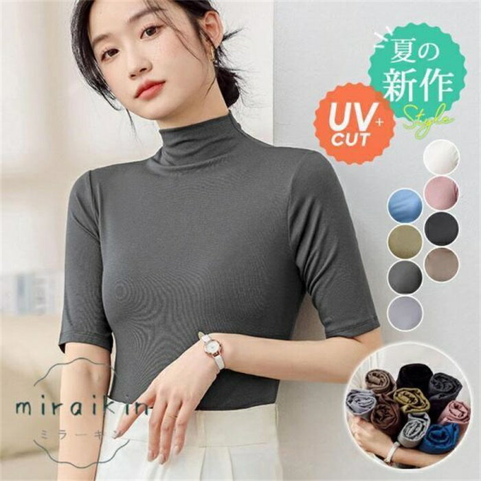 Rakuten - tシャツ レディース 半袖 カットソー 夏 春 五分袖 ハイネック トップス UV オフィス 通勤 会社 ビジネス インナー 薄手 ナチュラル 楽チン カジュアル