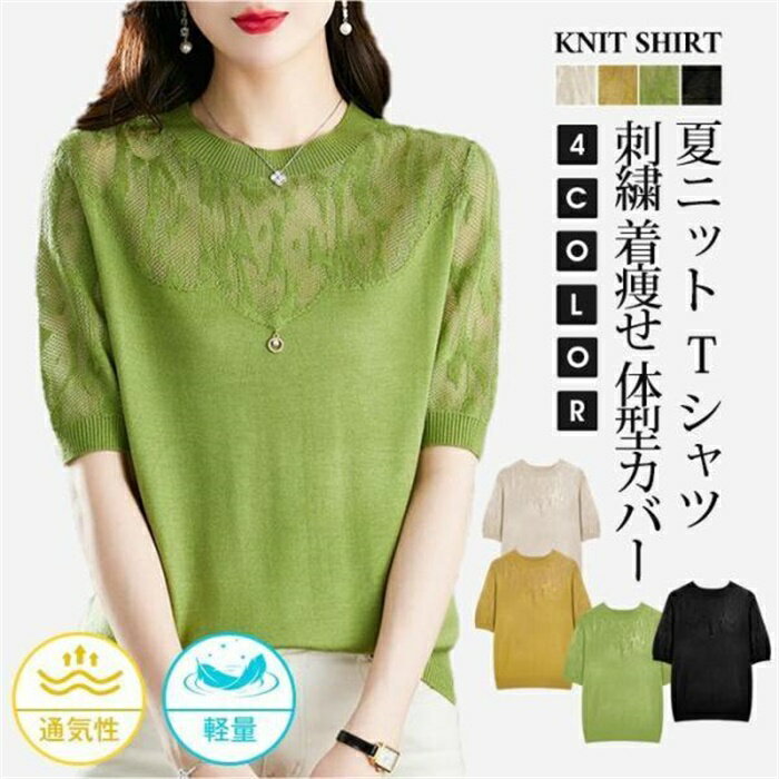 Other - Tシャツ ニットTシャツ レディース クルーネック 夏ニット 半袖Tシャツ 半袖 シースルー 刺繍 軽量 通気性 ニットトップス トップス 無地