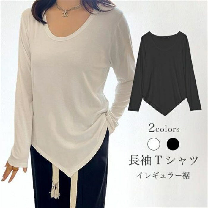 Rakuten - Tシャツ 長袖 レディース 長袖Tシャツ イレギュラー裾 ラウンドネック 柔らかい 肌着 快適 アウター トップス 着回し 着やせ シンプル 無地 オシャレ