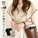 サマーニット レディース トップス Tシャツ 接触冷感ニット 半袖 フリル袖 レディース 夏 フリル袖Tシャツ(4)