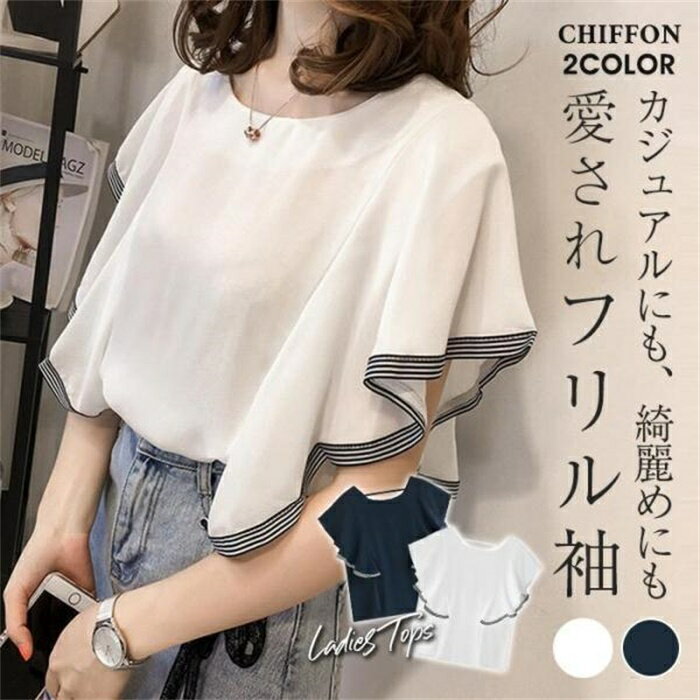 Tシャツ レディース カットソー 二の腕カバー 半袖 フリル袖 レディース 夏 フリル袖 Tシャツ レディース トップス Tシャツ カットソー