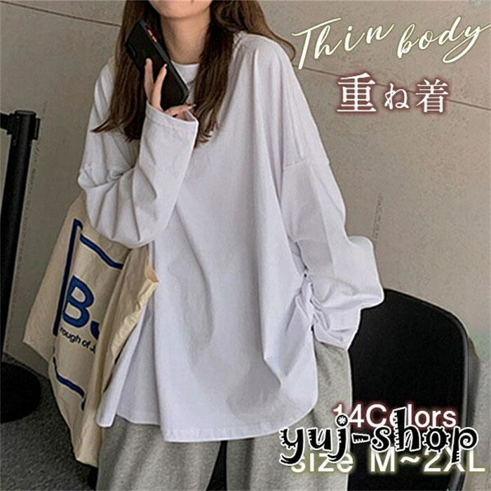 Tシャツ トップス ゆったり 長袖 レディース 大きいサイズ 秋 春 無地 薄手 カジュアル インナー ゆるトップス おしゃれ シンプル 韓国風