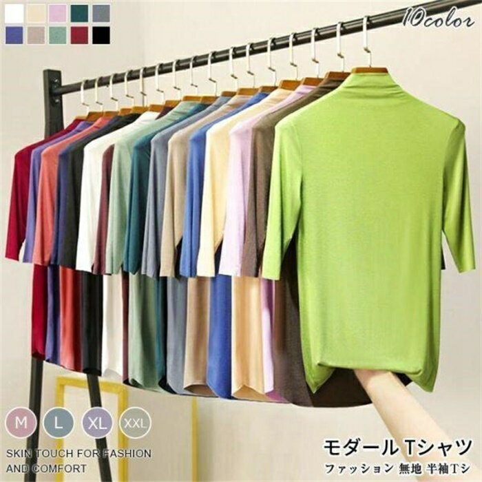 乐天商城 - Tシャツ モダール レディース 五分丈 トップス ハイネック プチハイネック 夏 無地 半袖Tシャツ インナー 部屋着 通勤 女子