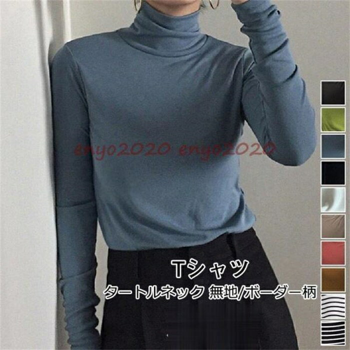 乐天商城 - Tシャツ タートルネック レディース シンプル 無地 長袖 トップス カジュアル ハイネック インナー 体型カバー 春 秋冬 おしゃれ