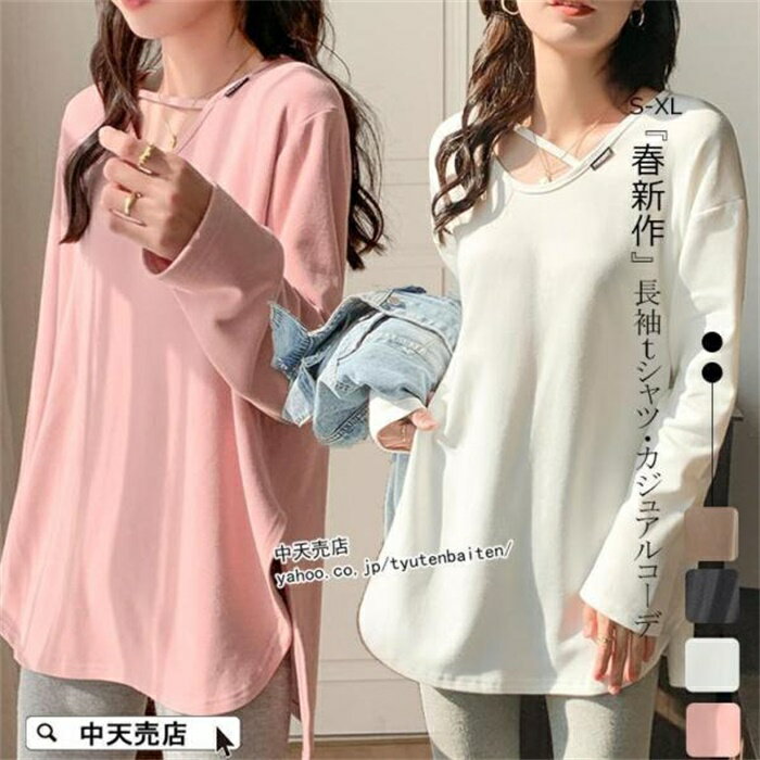 長袖tシャツ ゆるブラウス インナー レディース 春秋 ゆるトップス スリット オシャレ Uネック tシャツ ゆったり 韓国風 大人 通勤 カジュアル 新作 ?XL
