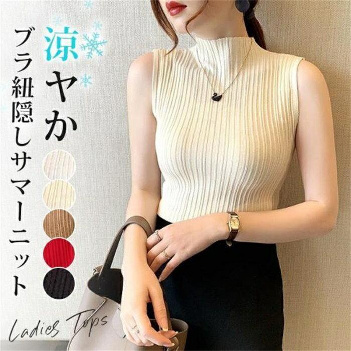 乐天商城 - サマーニット タンクトップ モックネック レディース トップス Tシャツ 接触冷感ニット リブニット レディース 夏