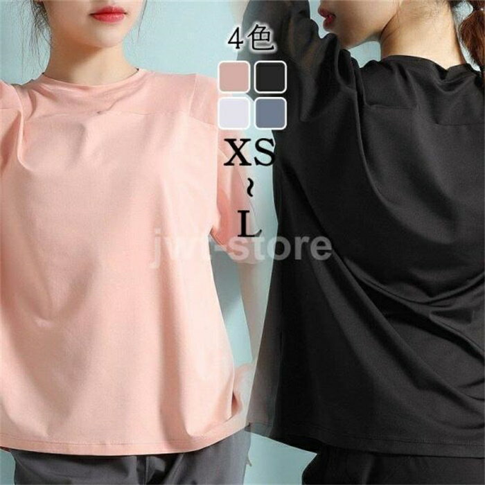スポーツ Tシャツ tシャツ レディース 半袖 ヨガウェア トレーニングウェア トップス 人気 吸汗速乾 ストレッチ 薄手 ヨガウエア ジムウェア