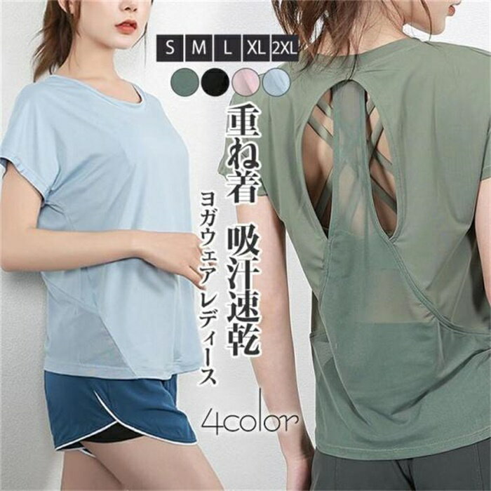 ヨガウェア レディース ス 重ね着 吸汗速乾 長め ロング丈 Tシャツ ホットヨガ フィットネス ヨガ ホットヨガ ジム スポーツ トレーニング