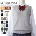 スクールベスト 春 夏 女子 綿100% 制服ベスト Vネック スクール ベスト レディース 女子中学生 女子高生 学生服 学校 通学 発表会 入学式 卒業式 ニットベスト スクールニット コットン 綿 JK制服 大きいサイズ 小さい ユニセックス 男女兼用