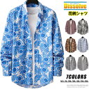アロハシャツ メンズ おしゃれ 長袖シャツ カジュアルシャツ 花柄シャツ 薄手 トップス 春秋 柄シャツ アロハ 花柄 スリムシャツ 旅行 レジャー キレイめ