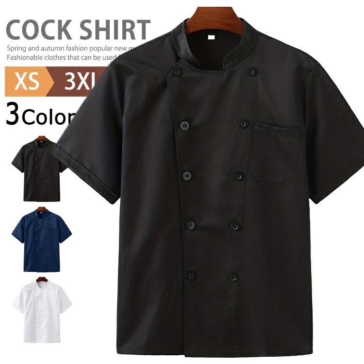 コックコート コックシャツ コック服 半袖 男女兼用 厨房白衣 調理服 カフェ ユニフォーム キッチン レストラン イタリアン カフェシャツ コックウェア カジュアル おしゃれ ホテル ケーキ屋 制服 飲食店 業務用 作業服 料理服 サービス業 父の日 単品