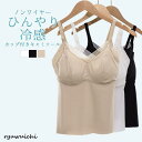 ブラトップ キャミソール 冷感 夏 ひんやり カップ付き ブラ ブラキャミ ノンワイヤー ブラジャー インナー 下着 肌着 夏用 タンクトップ