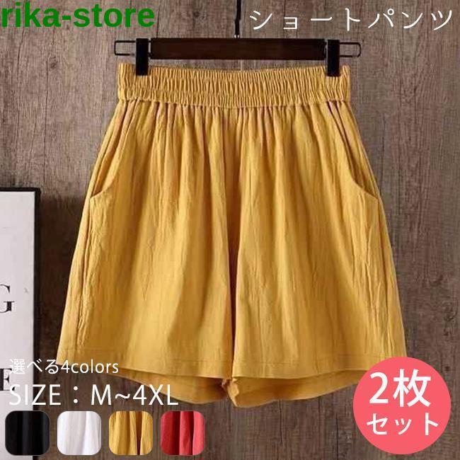 乐天商城 - 「2枚セット」 ショートパンツ レディース 短パン ゆったり ウエストゴム 無地 ボトムス カジュアル 白 黒 ショート ハーフパンツ