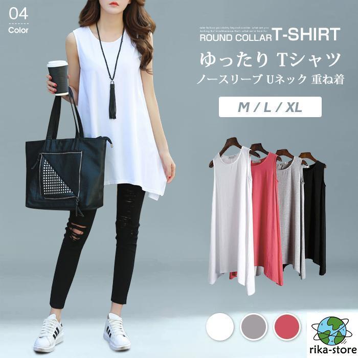 Rakuten - タンクトップ レディース ノースリーブ Uネック　ロング チュニック ワンピース ゆったり カットソー　Tシャツ 無地 夏 トップス