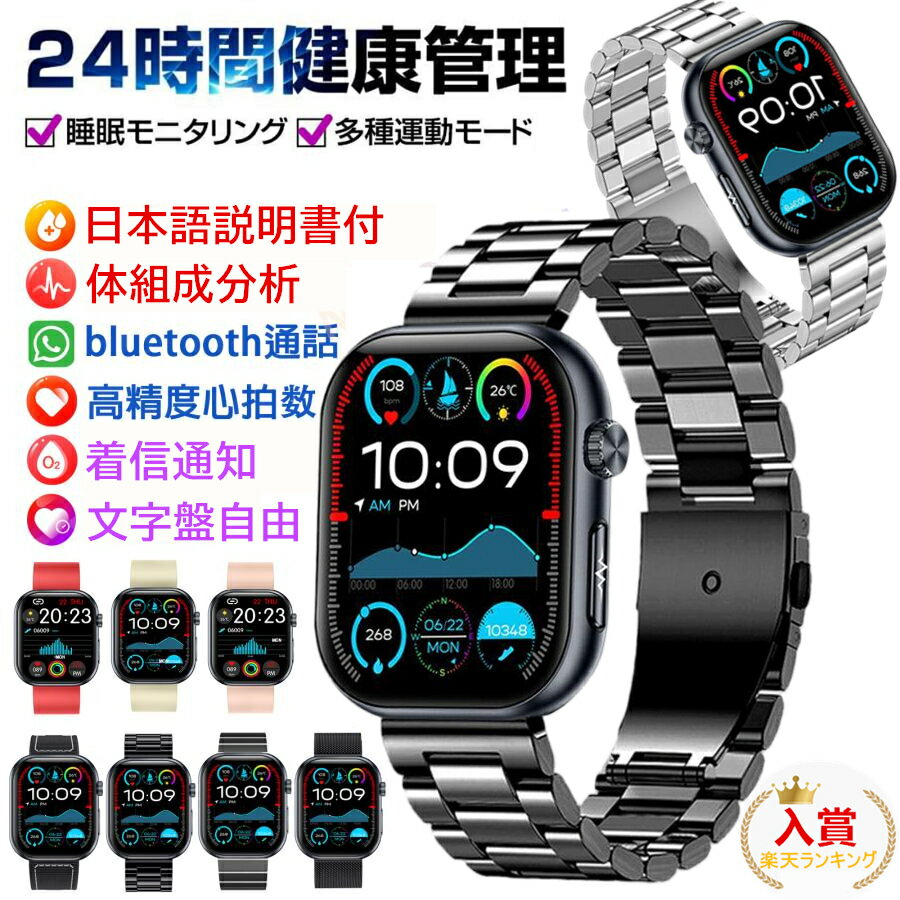 先着充電器付！SNS大人気【選べる替えベルト 収納ケース特典】2026最新型 スマートウォッチ 日本製センサー 通話機能 24時間健康管理 心拍数 iPhone Android対応 1.96インチ画面 レディース メンズ 着信通知 Bluetooth 女性 文字盤自由 高齢者 プレゼント 日本語説明書