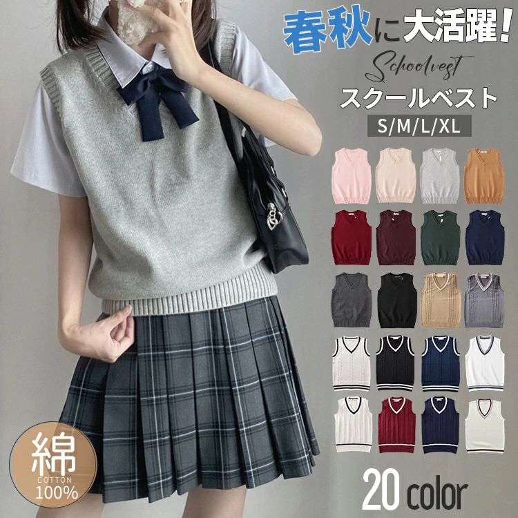 V-Neck - スクールベスト 女子 綿100％ スクール ベスト レディース 制服 ニット 春 夏 Vネック 制服 ベスト S〜XL 通学 学生 女子高生 高校生 中学生 中校生 ニットセーター JK制服 シンプル トップス 大きいサイズ ユニセックス 入学式 卒業式 仮装 発表会