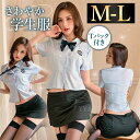セクシーランジェリー コスプレ 学生服 超過激 下着 エロいコスプレ ミニ丈 可愛い 夏服 下着 エロ セクシーコスプレ リボン 爽やか 制服 高校生 JK 学...