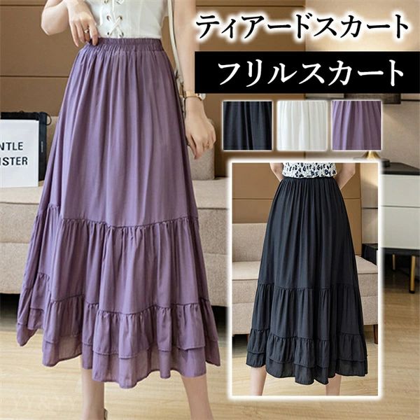 ティアードスカー トフレアスカート ハイウエストスカート ロングスカート ロング丈 ナチュラル レディース お家時間 大人可愛い シンプル 可愛いデイリー 春 夏 秋 リラックスタイム 大人 M ゆったり 涼しい 太もも