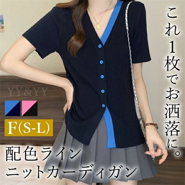 Nylon, Rayon, Polyester - ニット 半袖 カーディガン レディース トップス tops ショート丈 タイト 配色ライン 無地 コンパクト シンプル インナー デイリー オフィス 春 夏 秋 韓国ファッション カットソー 大人 M L Uネック Vネック ベーシック