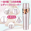 2025最新 4in1 レディースシェーバー 全身 フェイス シェーバー 女性 vio 女性用 顔 ボディ 電動 顔そり 鼻毛 眉毛 脇 足 USB充電式 コー...