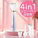 2025最新 4in1 レディースシェーバー 全身 フェイス シェーバー 女性 vio 女性用 顔 ボディ 電動 顔そり 鼻毛 眉毛 脇 足 USB充電式 コー...