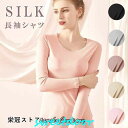 シルク シャツ 長袖 インナー ロンT 肌着 大きいサイズ 普段着 シンプル レディース 冷え取り 汗取り 敏感肌 低刺激