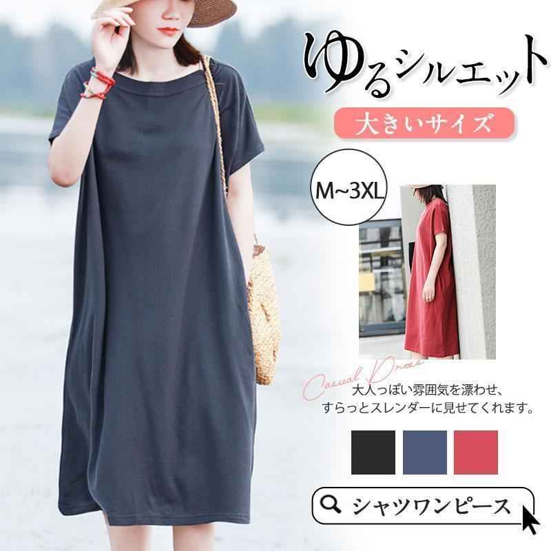 乐天商城 - ロングtシャツ シャツワンピース レディース ドレス ブラウス ロング丈 半袖 ナチュラル 着痩せ ゆったり tシャツ シンプル カットソー 柔らかい