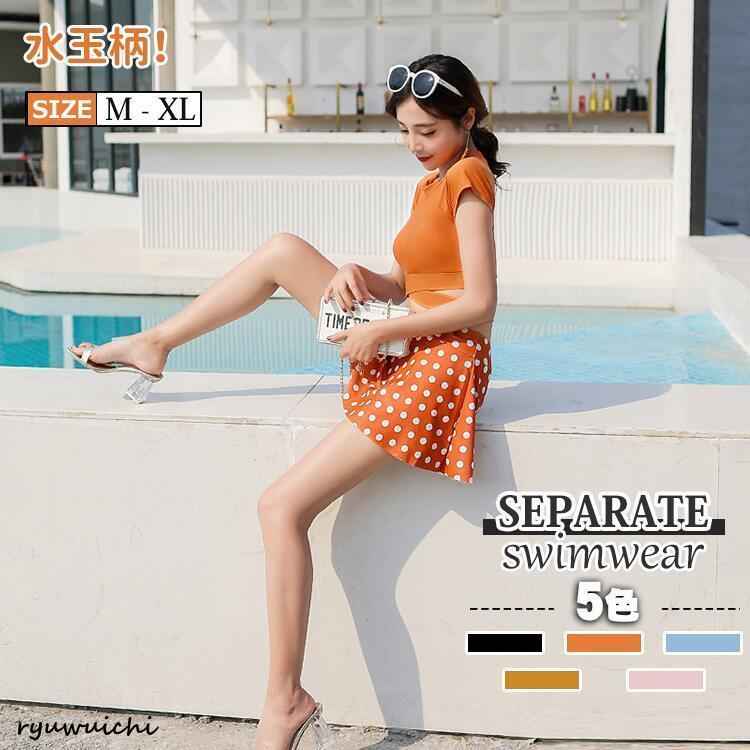 2点セット 水着 レデイース 体型カバー スカート 水玉 ドット柄 スイミング セパレート式 上下セット オトナ女子 露出控えめ フィットネス水着 セパレート 温泉