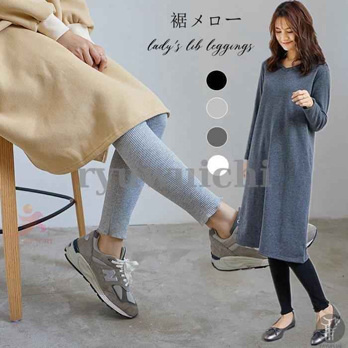 Rakuten - リブレギンス スキニーパンツ フリル レギンス スパッツ レディース 裾メロー リブ編み トレンカ コーデ 着痩せ ルームウェア ベーシック